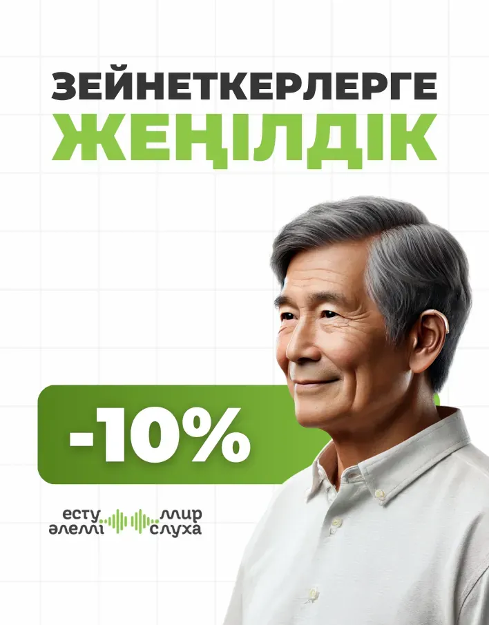 Зейнеткерлер мен Екінші дүниежүзілік соғыс ардагерлеріне жеңілдік