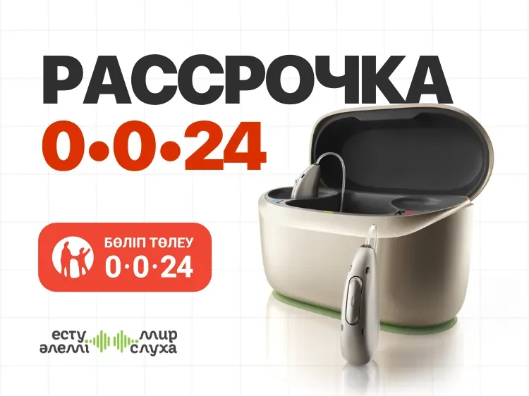 Рассрочка 0-0-24 с 14 августа по 6 сентября