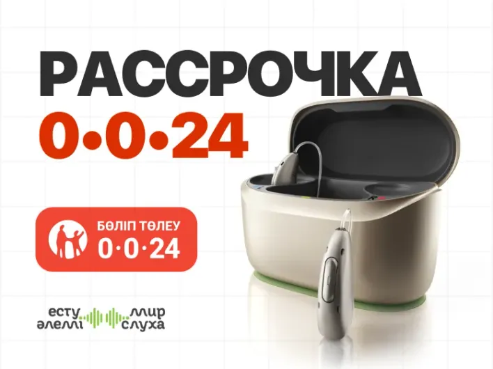 Рассрочка 0-0-24 с 12 по 18 января