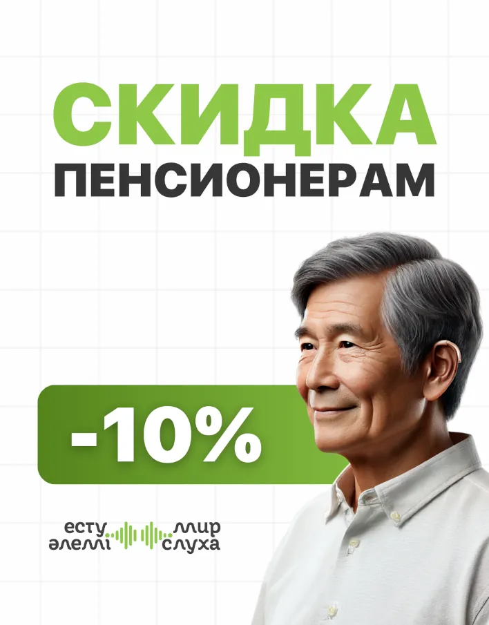 Скидка пенсионерам и ветеранам II мировой войны