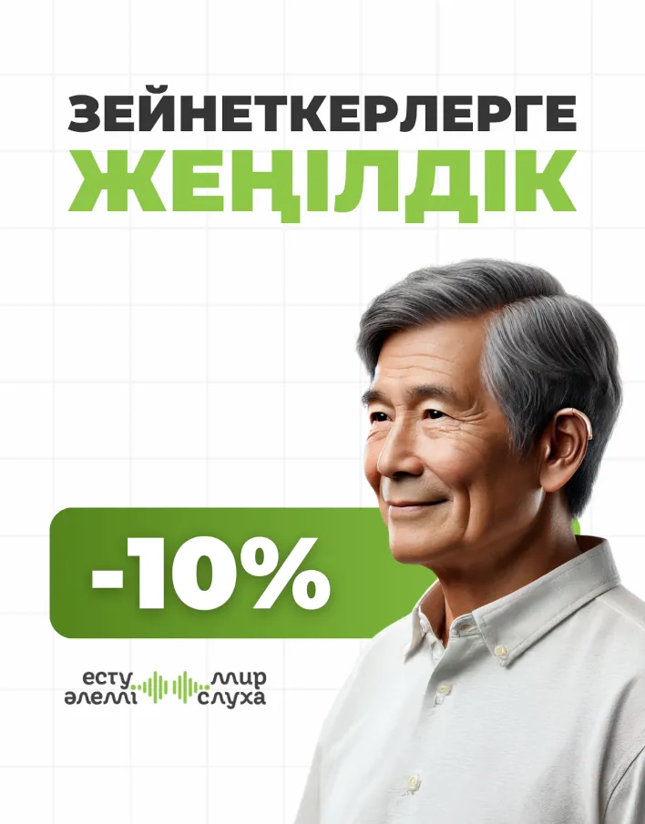 Phonak-тен сыйлықтар