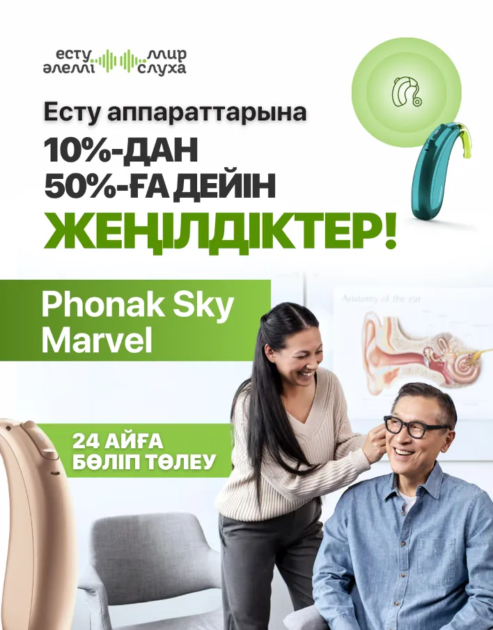 10%-дан 50%-ға дейін жеңілдіктер