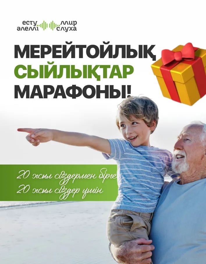 Үлкен қысқы сыйлықтар марафоны